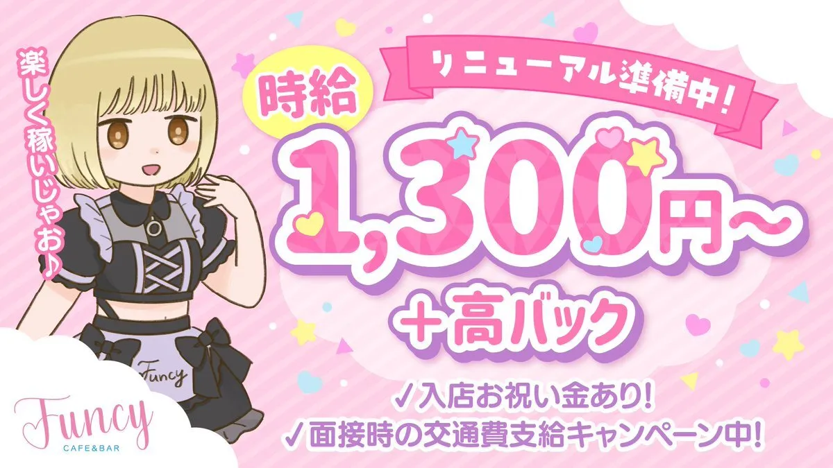 ファンシー🦄✨ | 大阪 | 宗右衛門町 | コンカフェ |@cafebarFuncy