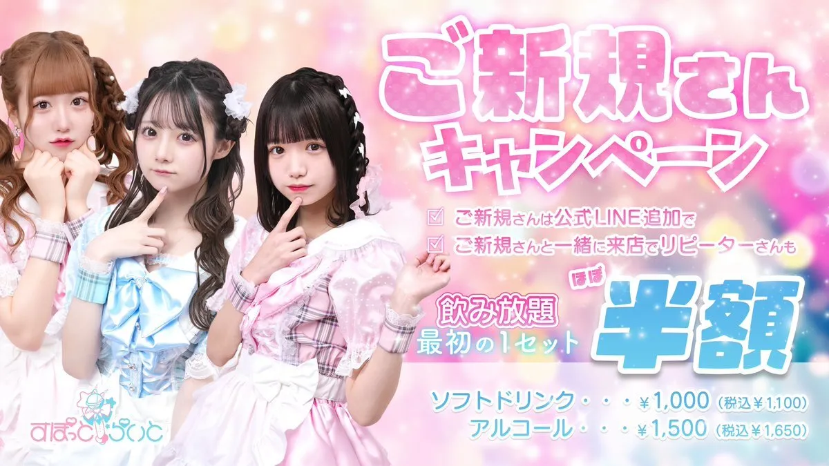 すぽっとらいと💎秋葉原コンカフェ@spotlight_akiba