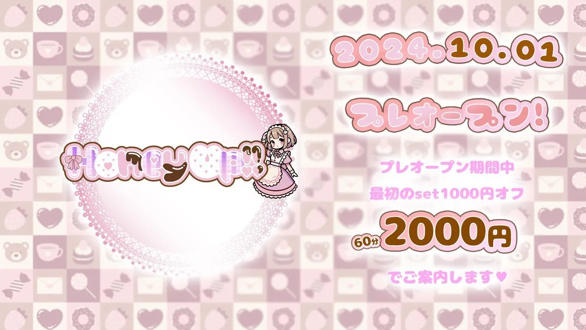 Honey Up!!（ハニーアップ）🧁中野コンカフェ🎀ご新規様Set料金割引！！@HoneyUp0826