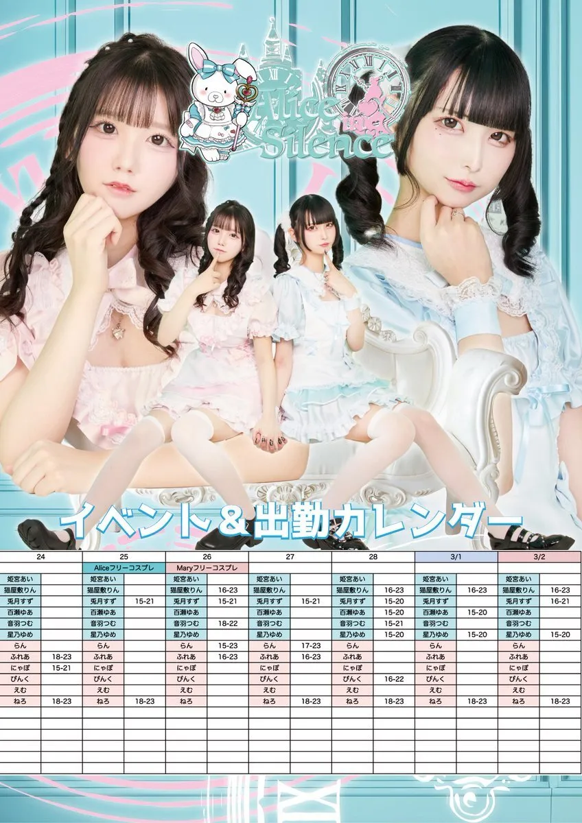 Alice in Silence🐰池袋コンカフェ@Alice_ikb