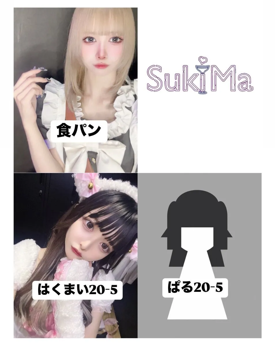 コンカフェSukiMa🍸@sukima_concafe