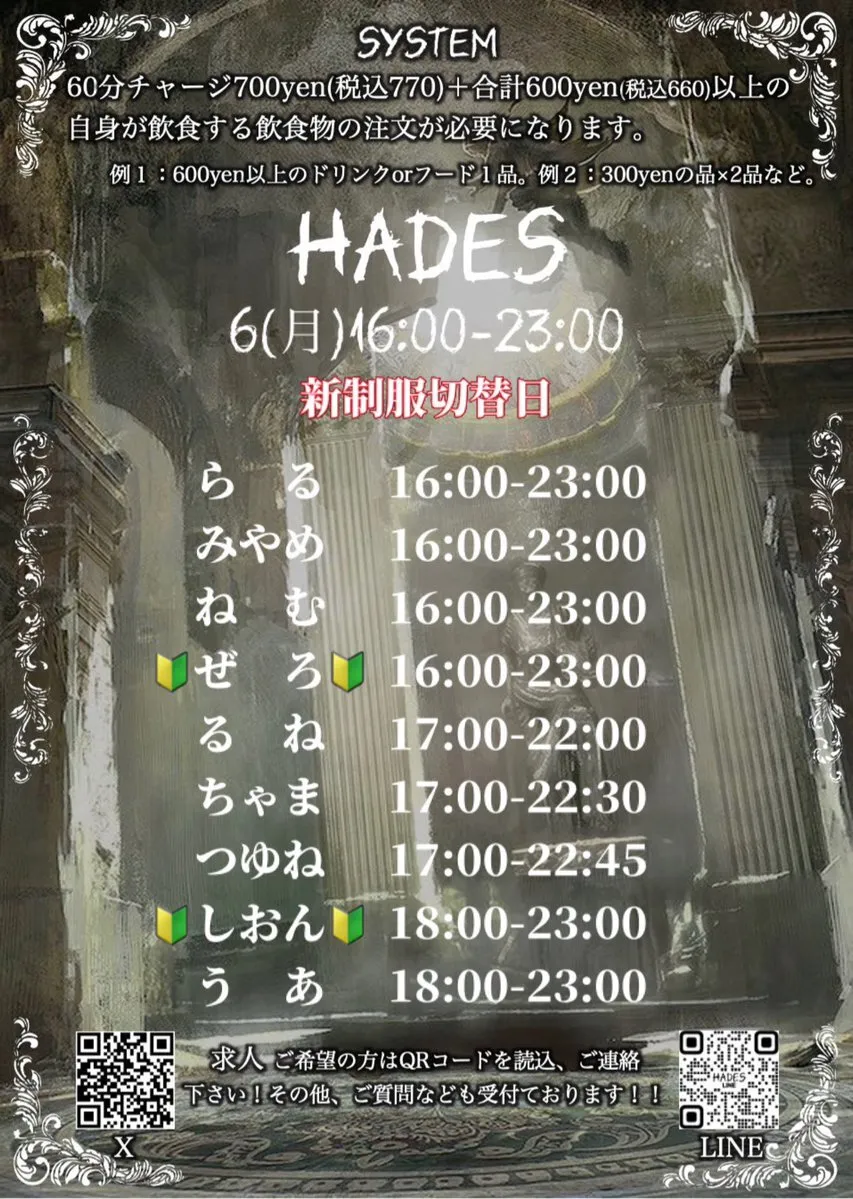 【キャストさん募集中】Concept Cafe HADES【公式】@CafeBar_HADES