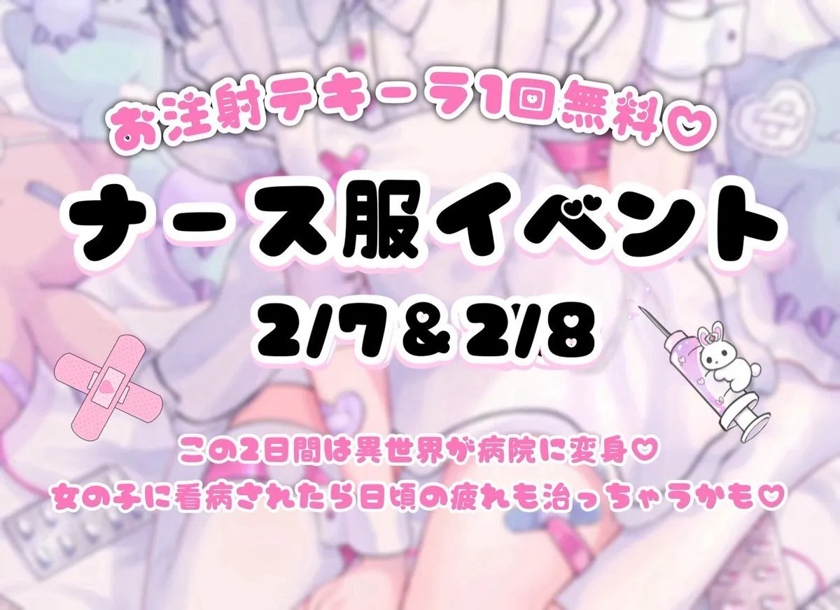 わーぷいん🌟異世界少女の育成はじめました⁉︎(高田馬場コンカフェ)@warp_in05