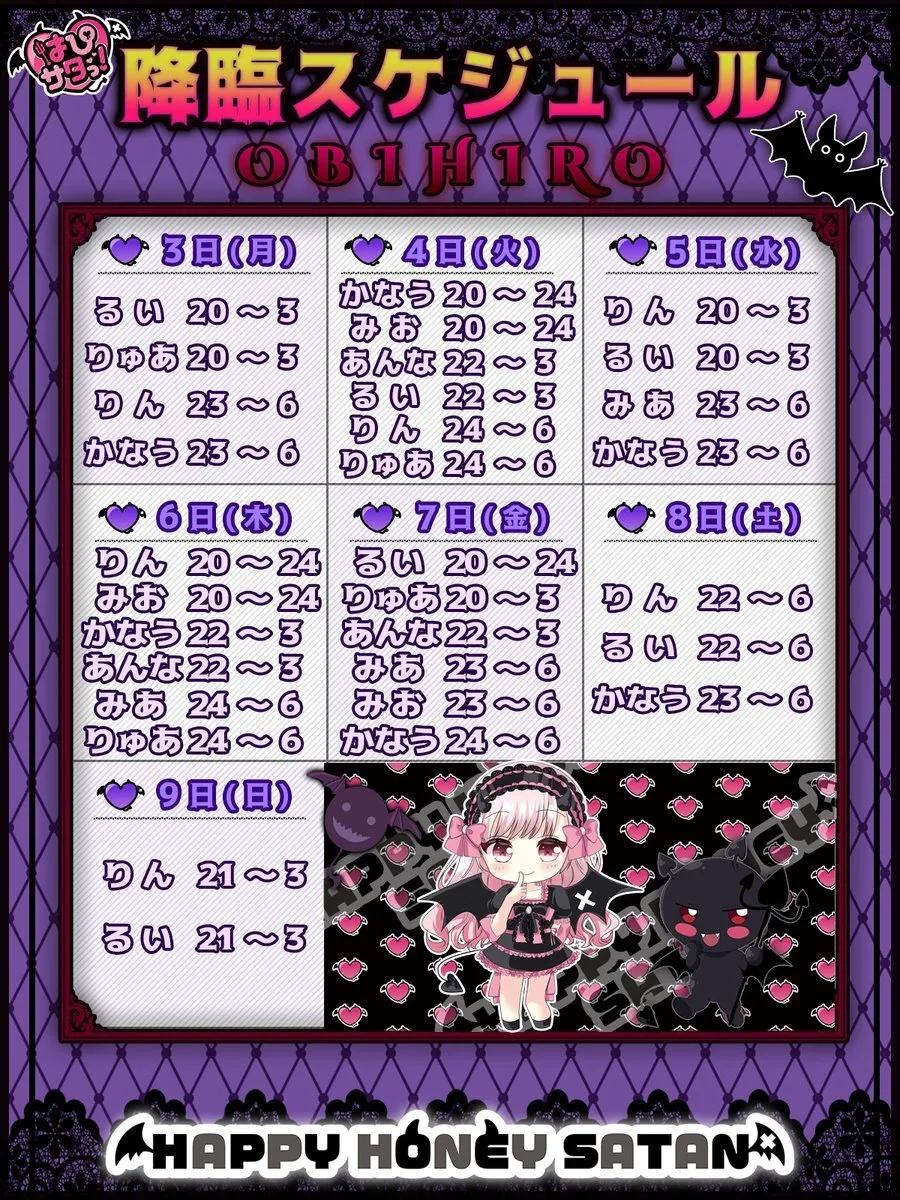 はぴサタ帯広店👿HAPPY HONEY SATAN👿帯広コンカフェ@HAPISATA_ob