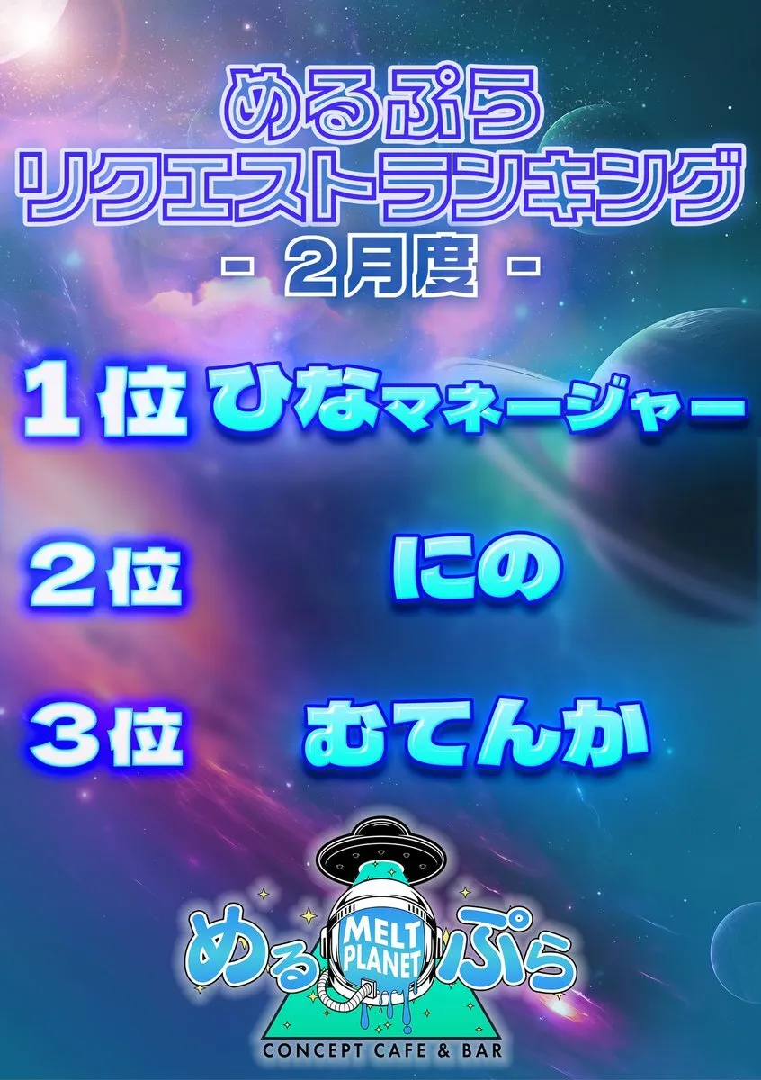 MELT PLANET -めるぷら-@_meltplanet