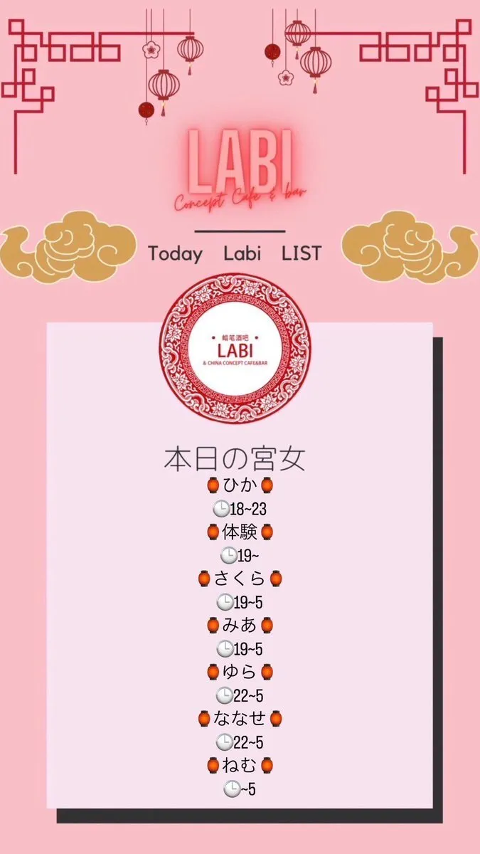 Labi🏮コンカフェ大阪@Labi_osaka