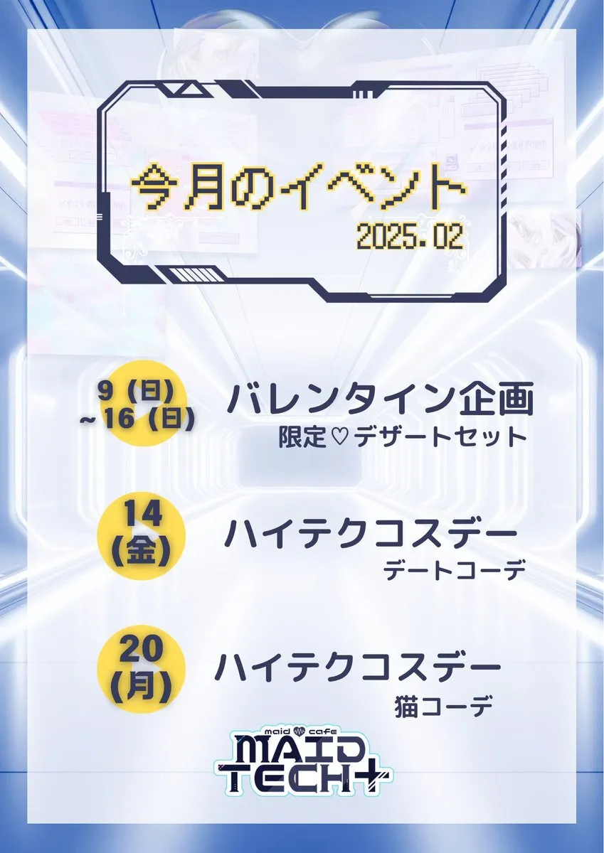 大阪日本橋メイドカフェ🌐MAIDTECH+@maidtech2024