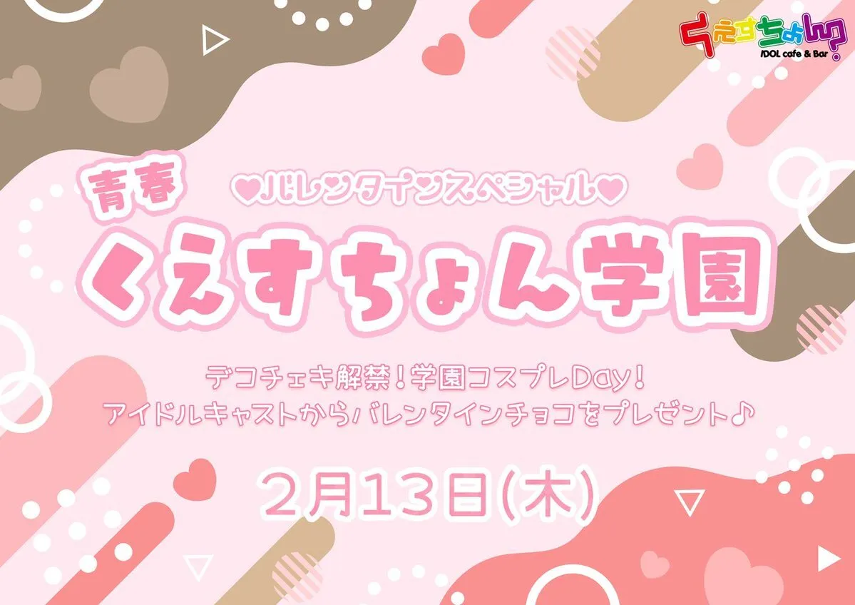 IDOLcafe&Bar くえすちょん?@Bar_question_