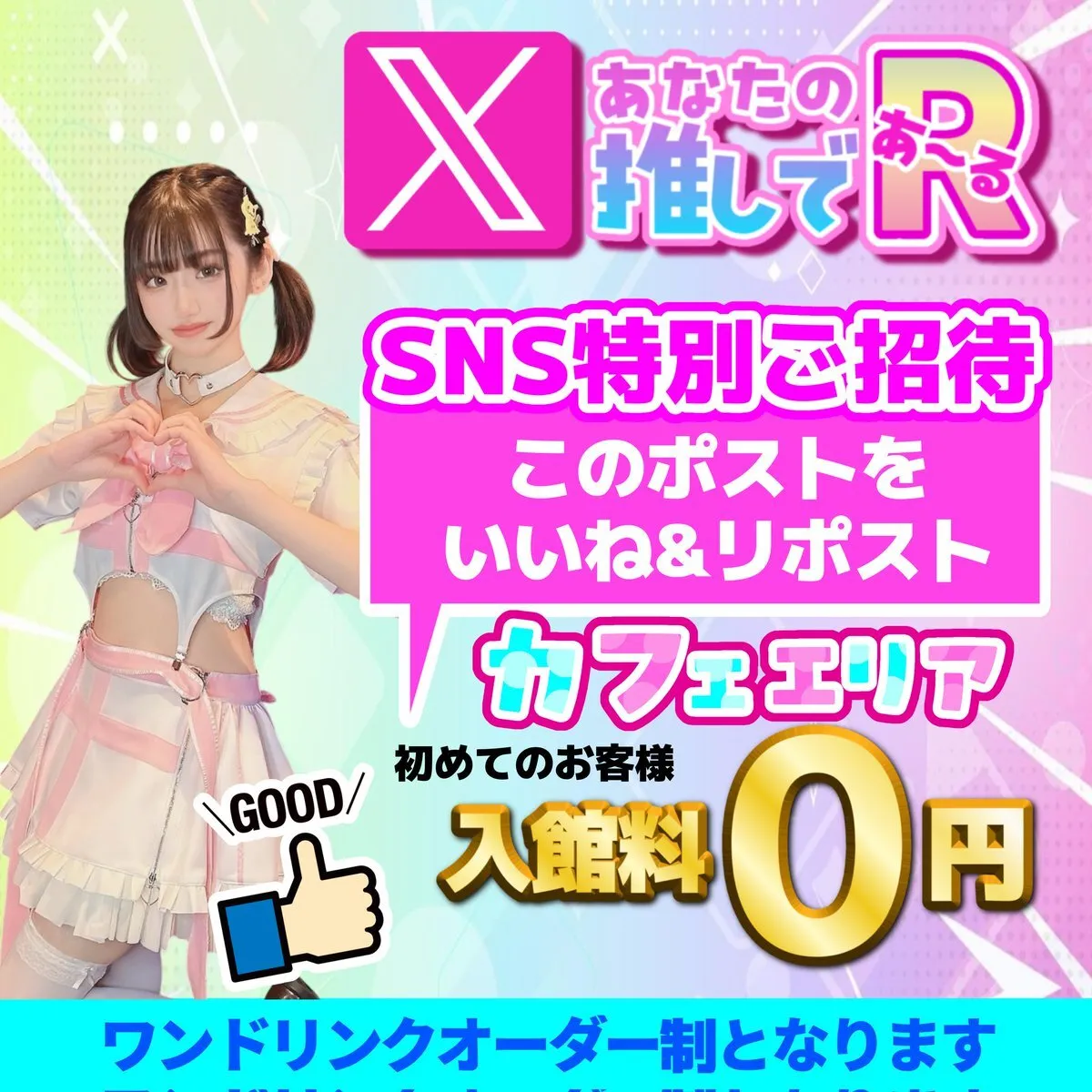👧アイドルコンカフェ🍬【あなたの推しであ〜る】🍬(大田区蒲田)@anatano_04