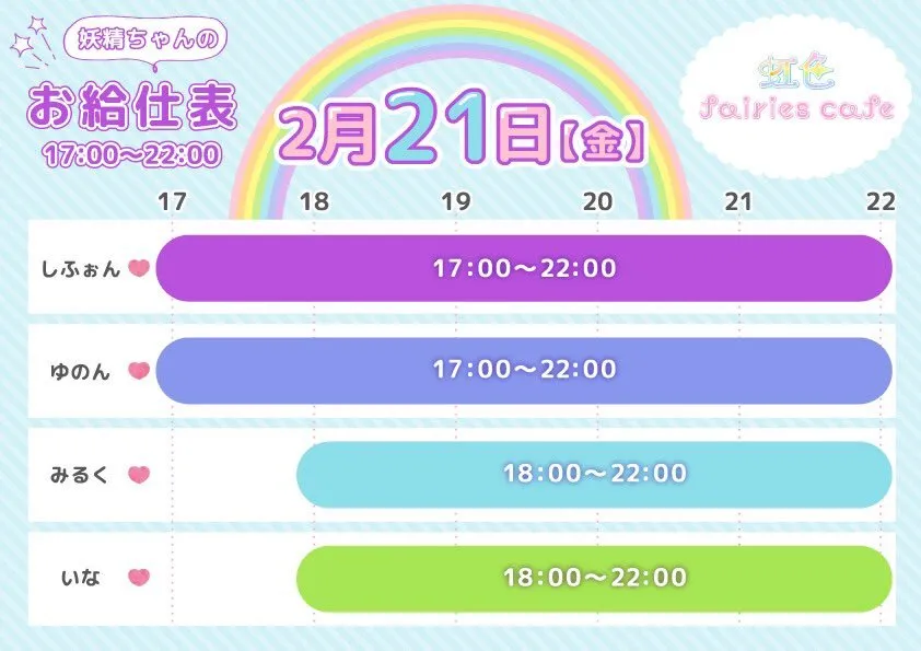 虹色fairies cafe🌈キャスト募集中🧚🏻‍♀️@nijicafe_osu03