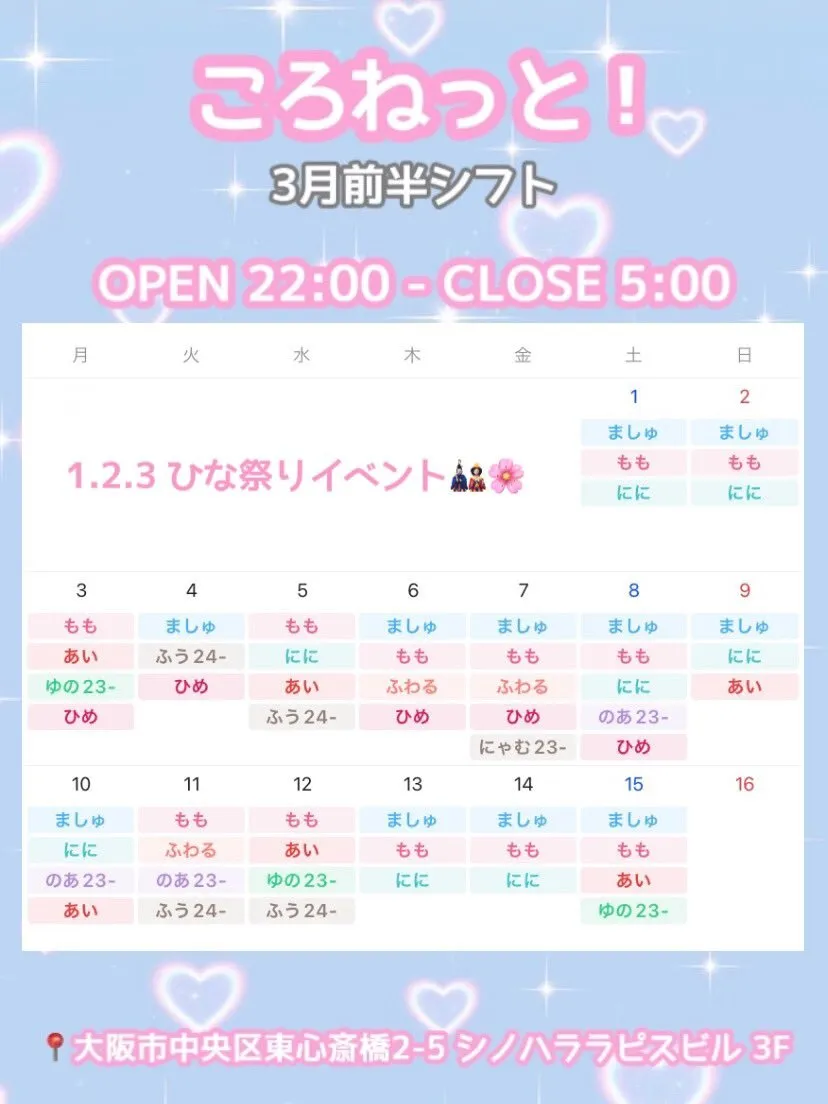 ころねっと！👑@coronet_osaka