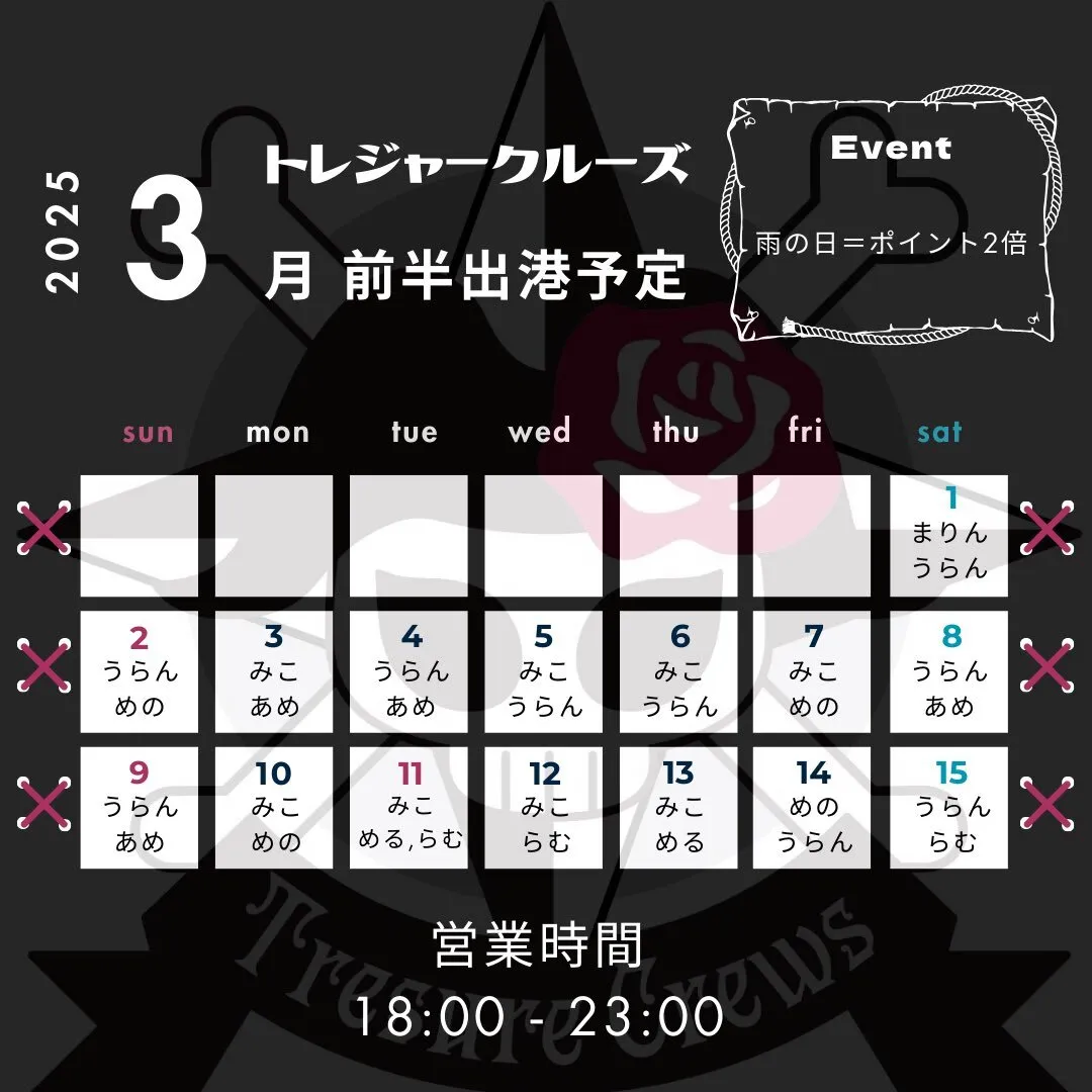 トレジャークルーズ@torecuru00
