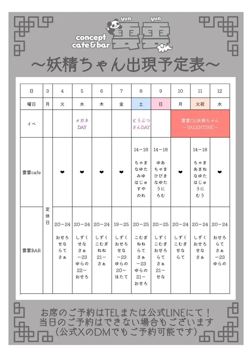 ☁️雲雲〜yunyun〜☁️コンカフェ愛媛松山@yunyun_cafebar