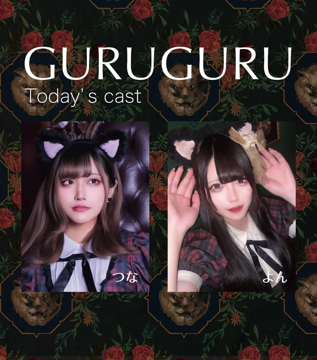 GURU GURU（グルグル）｜三ッ寺会館｜コンカフェ｜大阪｜アメ村@96guruguru96