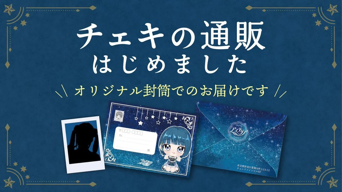 アステリア -Starry Garden-【 歌舞伎町コンカフェ】@Kabuki_Asteria