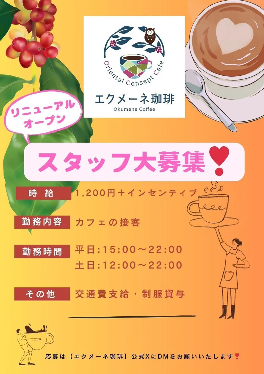 エクメーネ珈琲☕️【コンカフェ初めての方にはおすすめ❣️】@osu_ecumene