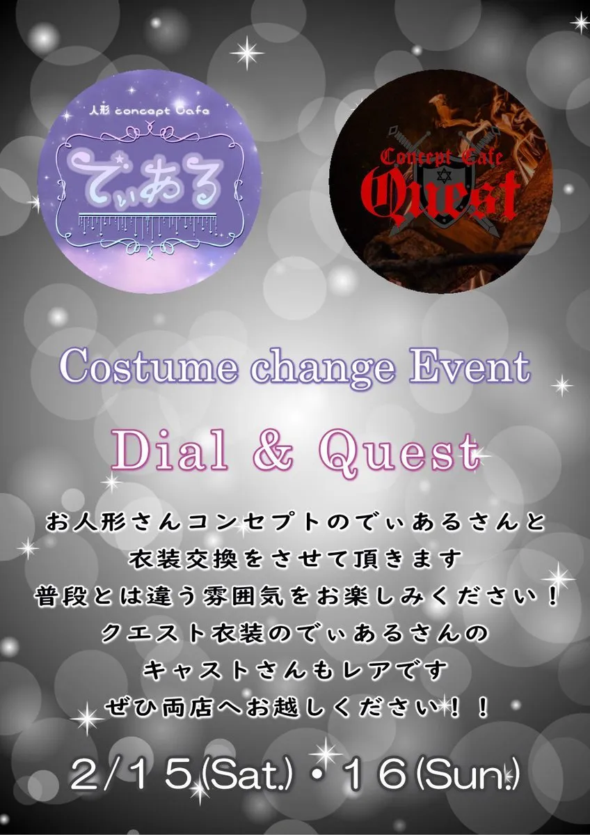 Concept Cafe Quest【公式】キャスト・キッチン募集中！@Cafe2Quest