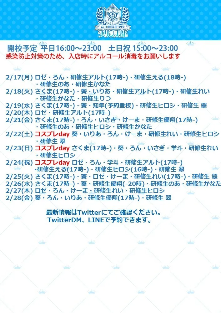私立輝羅星学院プリンス部@kiraboshiprince