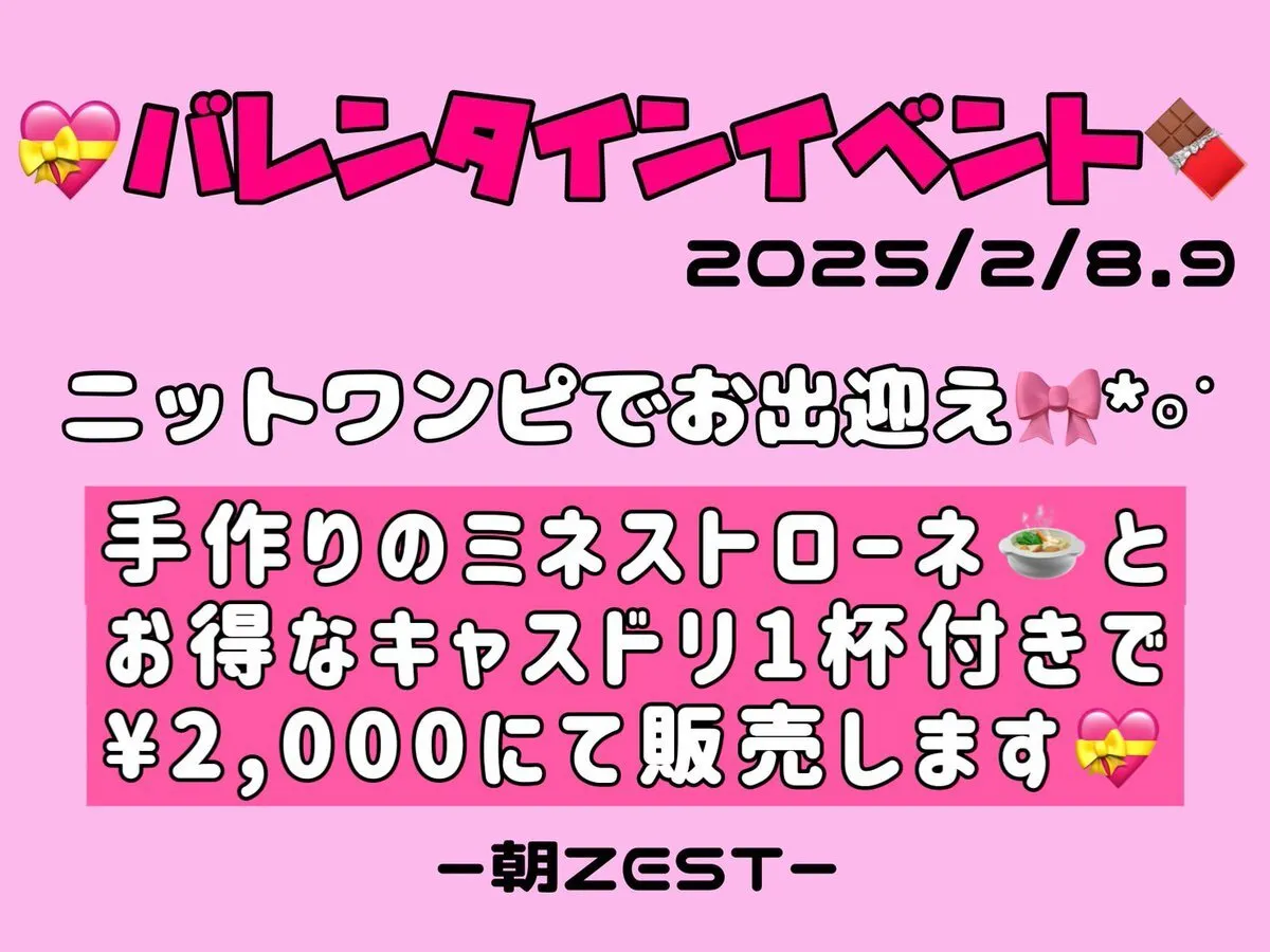 朝ZEST@ZEST_morning_