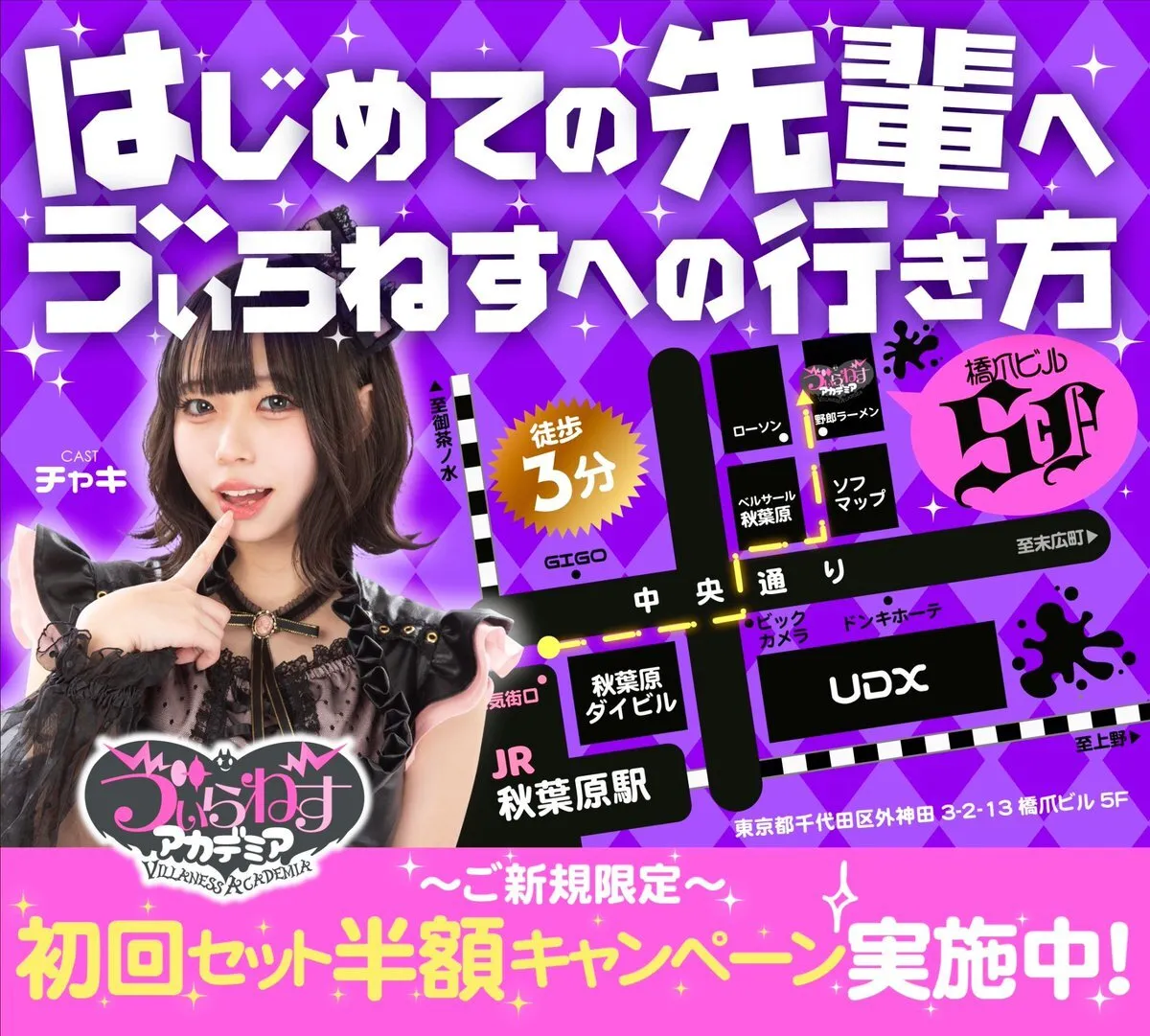 ゔぃらねすアカデミア😈秋葉原コンカフェ😈@VAakihabara_sub