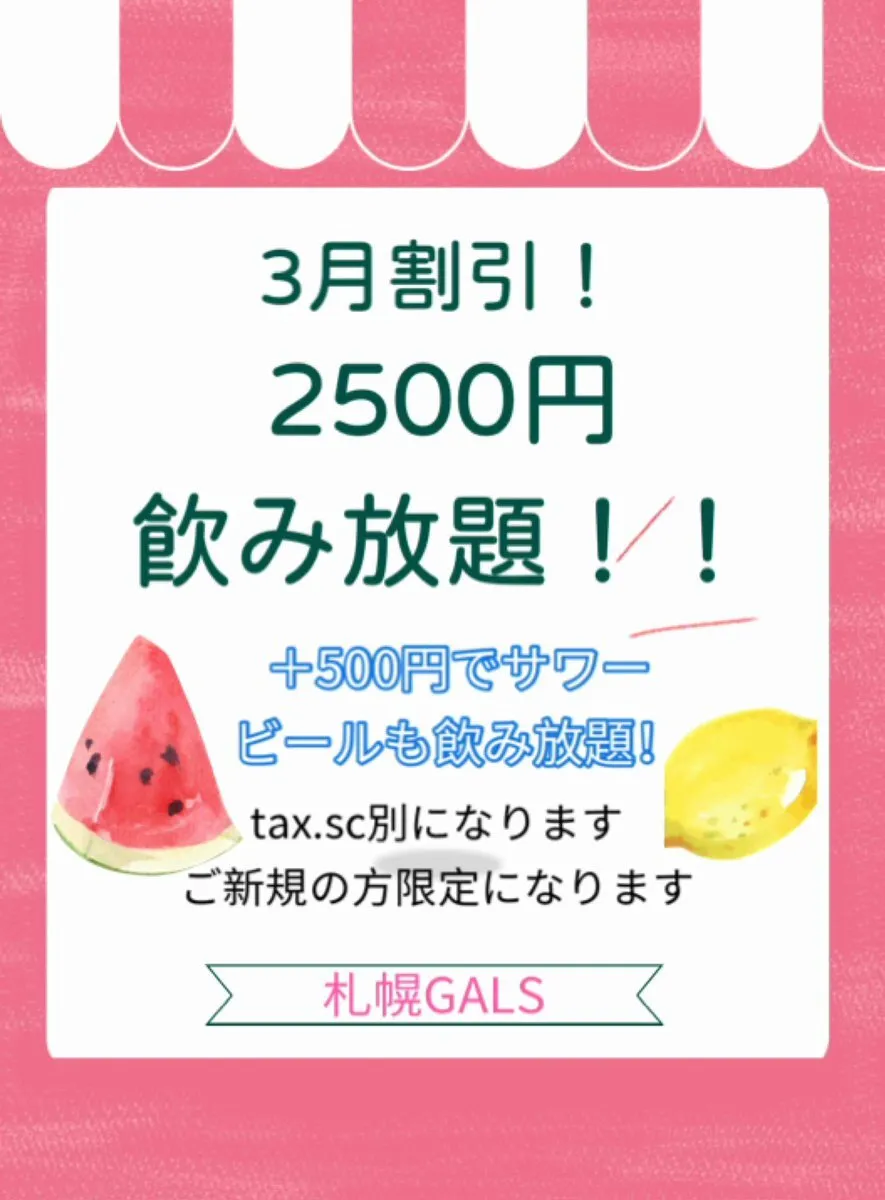 札幌GAL'S ガールズバー@sapporogals