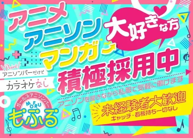 アニソンバー もふる 大宮店 ✨コンカフェ最大手✨@mofruomiya