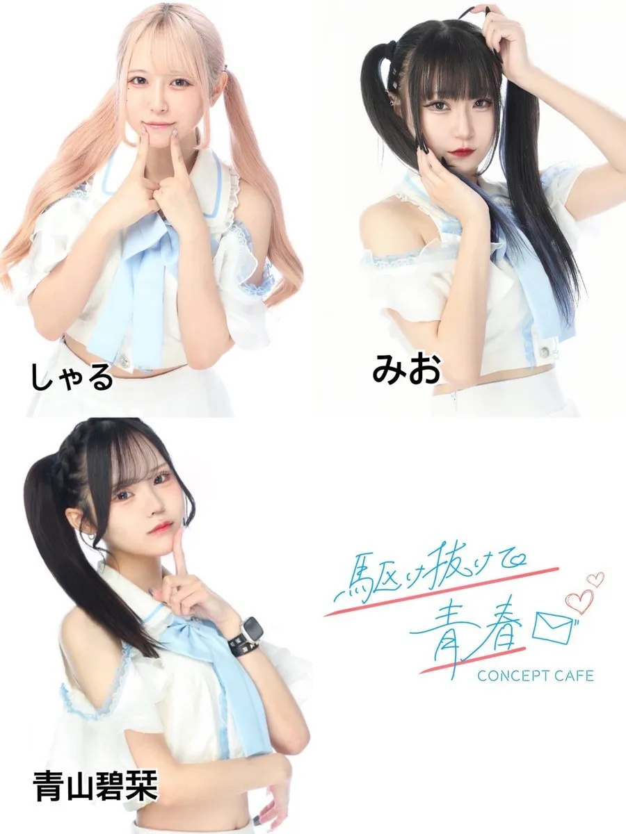 駆け抜けて青春　コンカフェ@kakenukete_offi