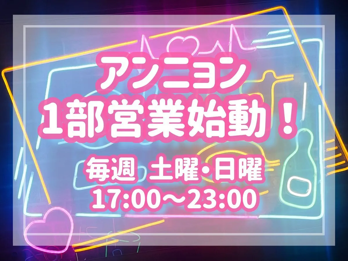 【土日1部営業開始‼️】札幌 すすきの メンズコンカフェ〜안녕 アンニョン〜@mencon_annyon