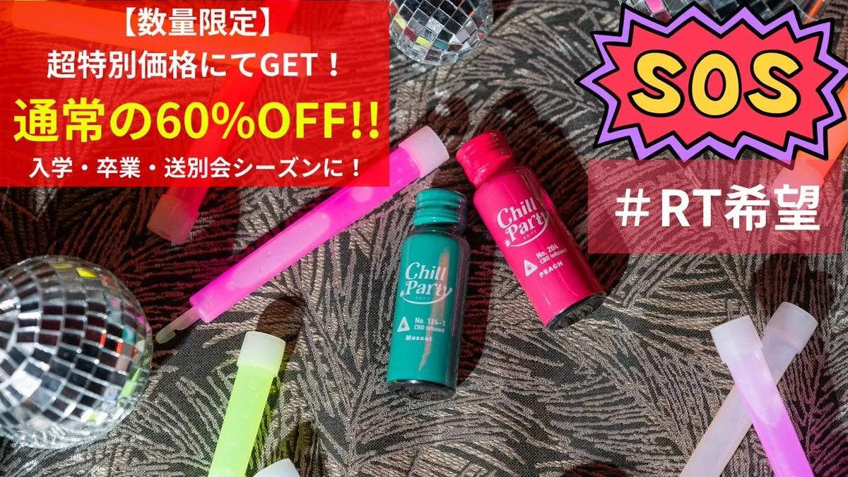 公式Chill Party【チルパリ】@Chillparty_shot