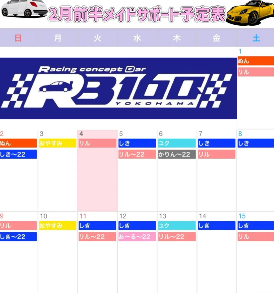 クルマ系コンセプトカフェ RB160 YOKOHAMA@求人メイドさん募集中@rb160yokohama