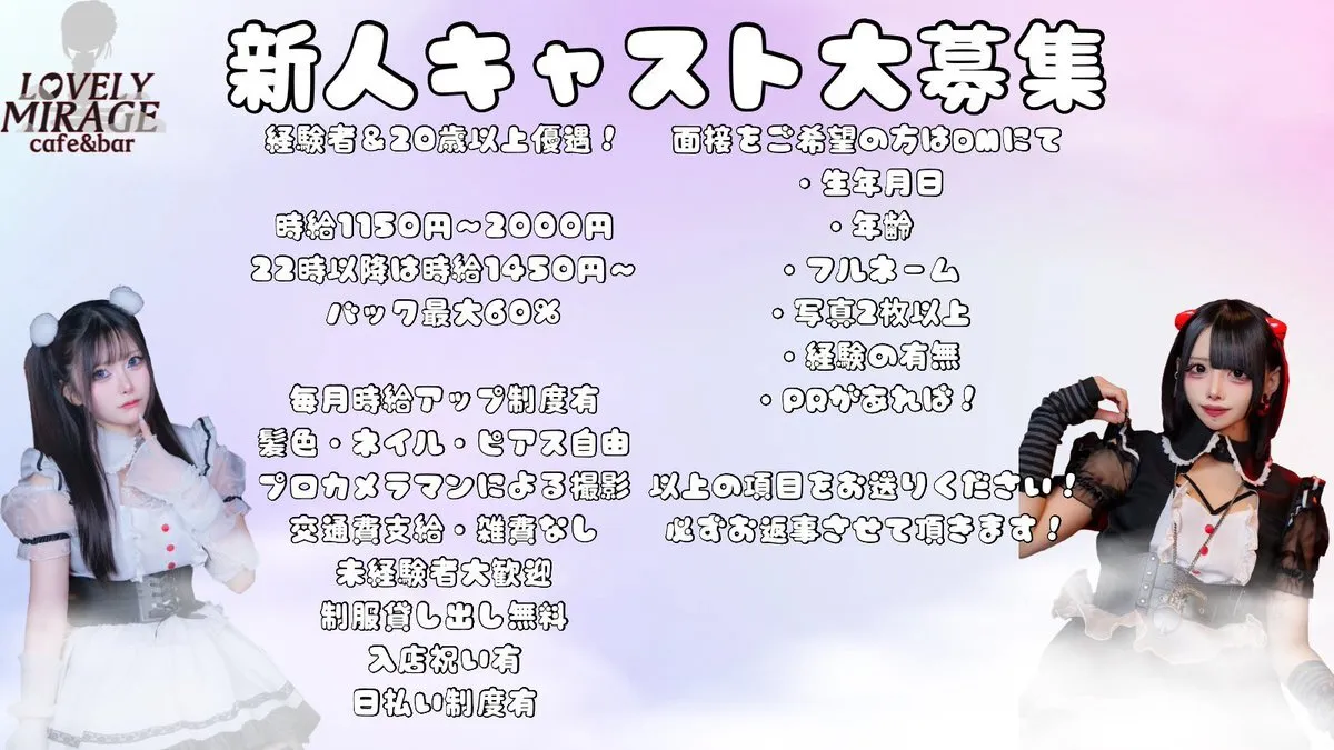 大阪ミナミのコンカフェ🔱ラヴリィミラージュ🔱@LOVELY_MIRAGE