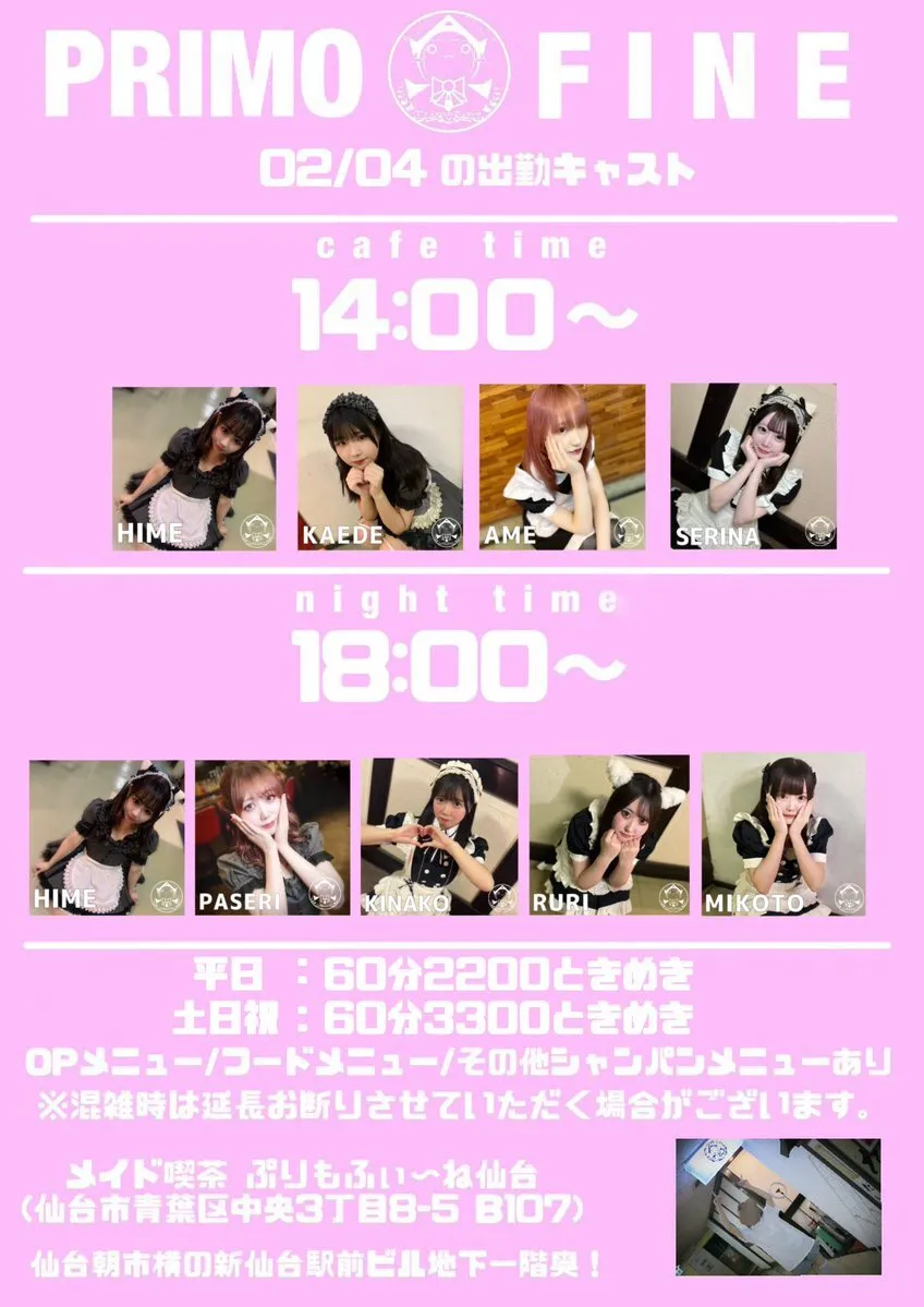 メイド喫茶ぷりもふぃ〜ね仙台店@purimo_sendai