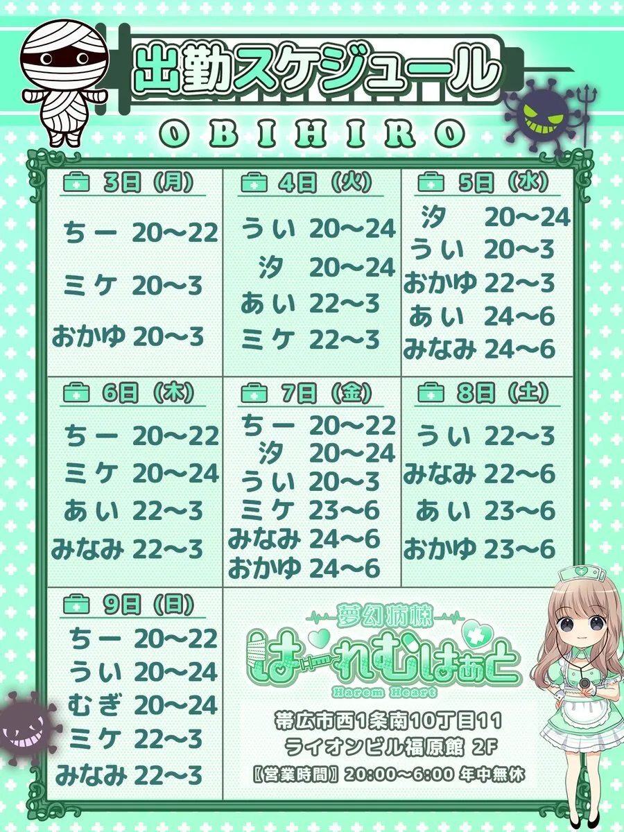 夢幻病棟『はーれむはぁと』❤帯広 コンカフェ 朝6時まで営業中～@Harem_Heart
