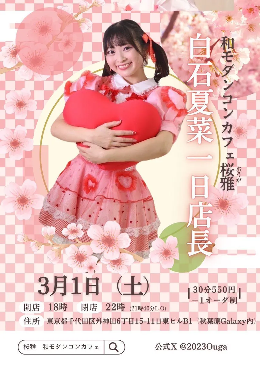 和モダンコンカフェ 桜雅( おうが )🌸 ▶秋葉原店@2023Ouga