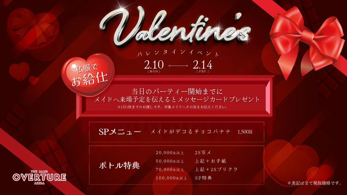 OVERTURE(オーバーチュアー)🥀秋葉原コンカフェ@overture_akiba