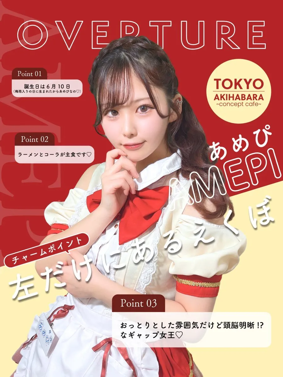 OVERTURE(オーバーチュアー)🥀秋葉原コンカフェ@overture_akiba