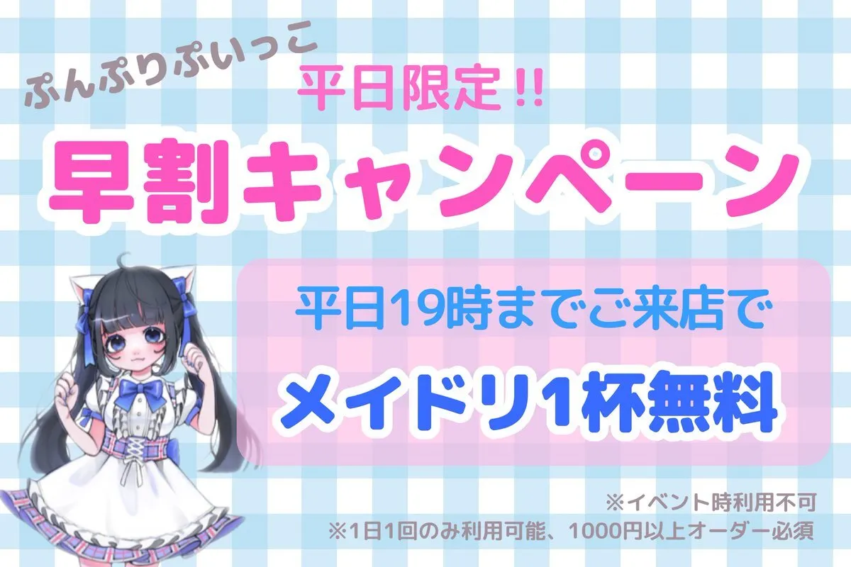 ぷんぷりぷいっこ🍀池袋メイドコンカフェ🎀@punpuripuikko