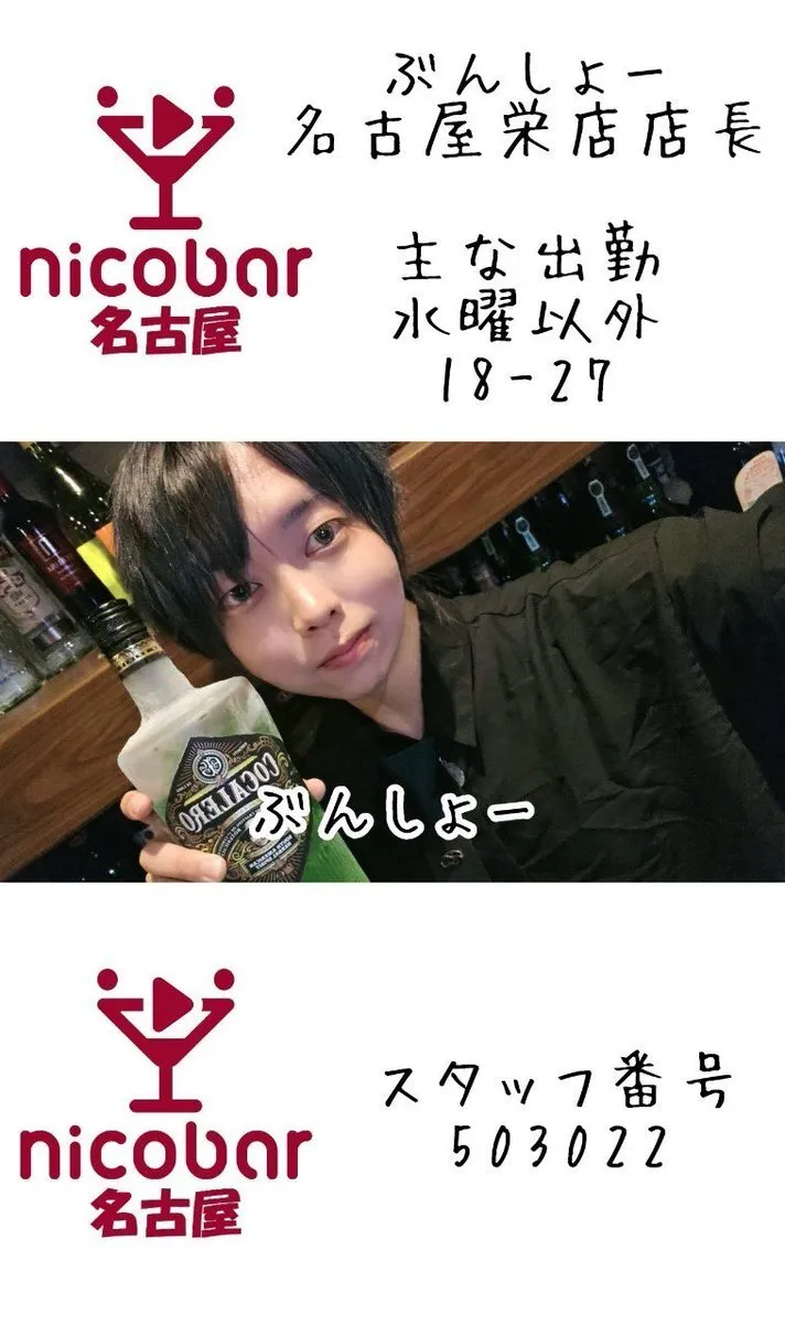Mixコンカフェ ニコバー名古屋栄店@nagoya_nicobar