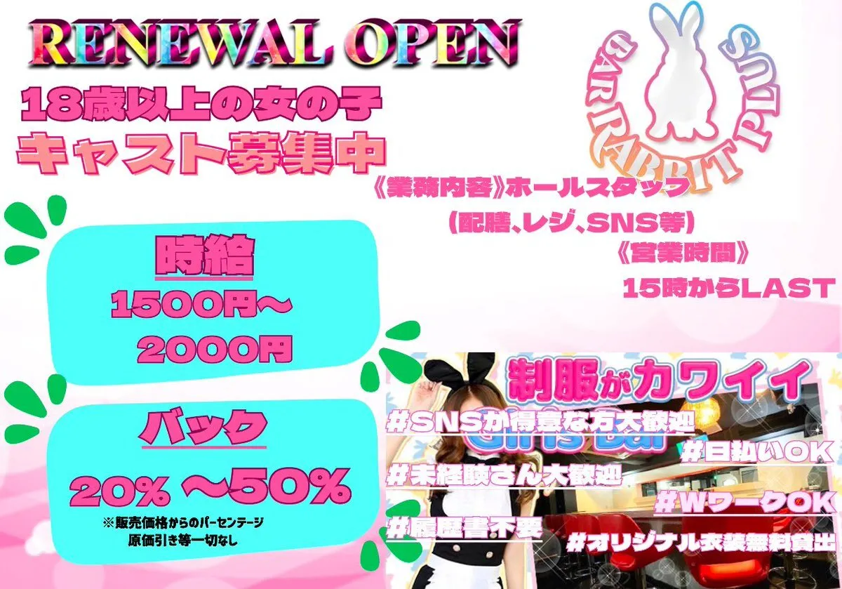 Girls_bar_Rabbit_Plus@Girlsbar_Rabbit