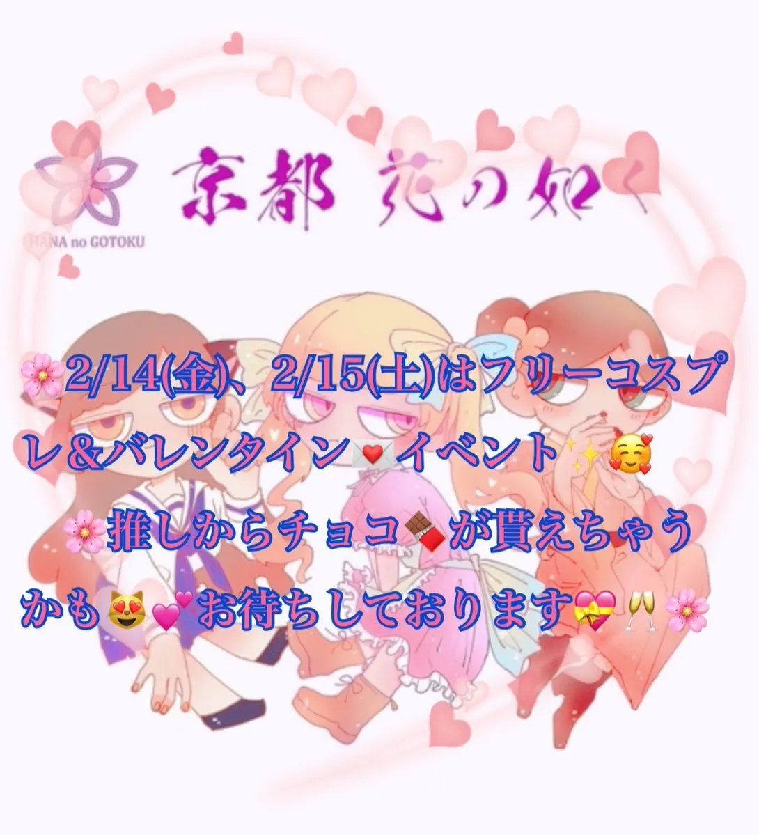 京都三条『花の如く』コスプレカフェ&バー♪戦国・コスプレ和をモチーフにしたコンカフェです♪@kyotogotoku