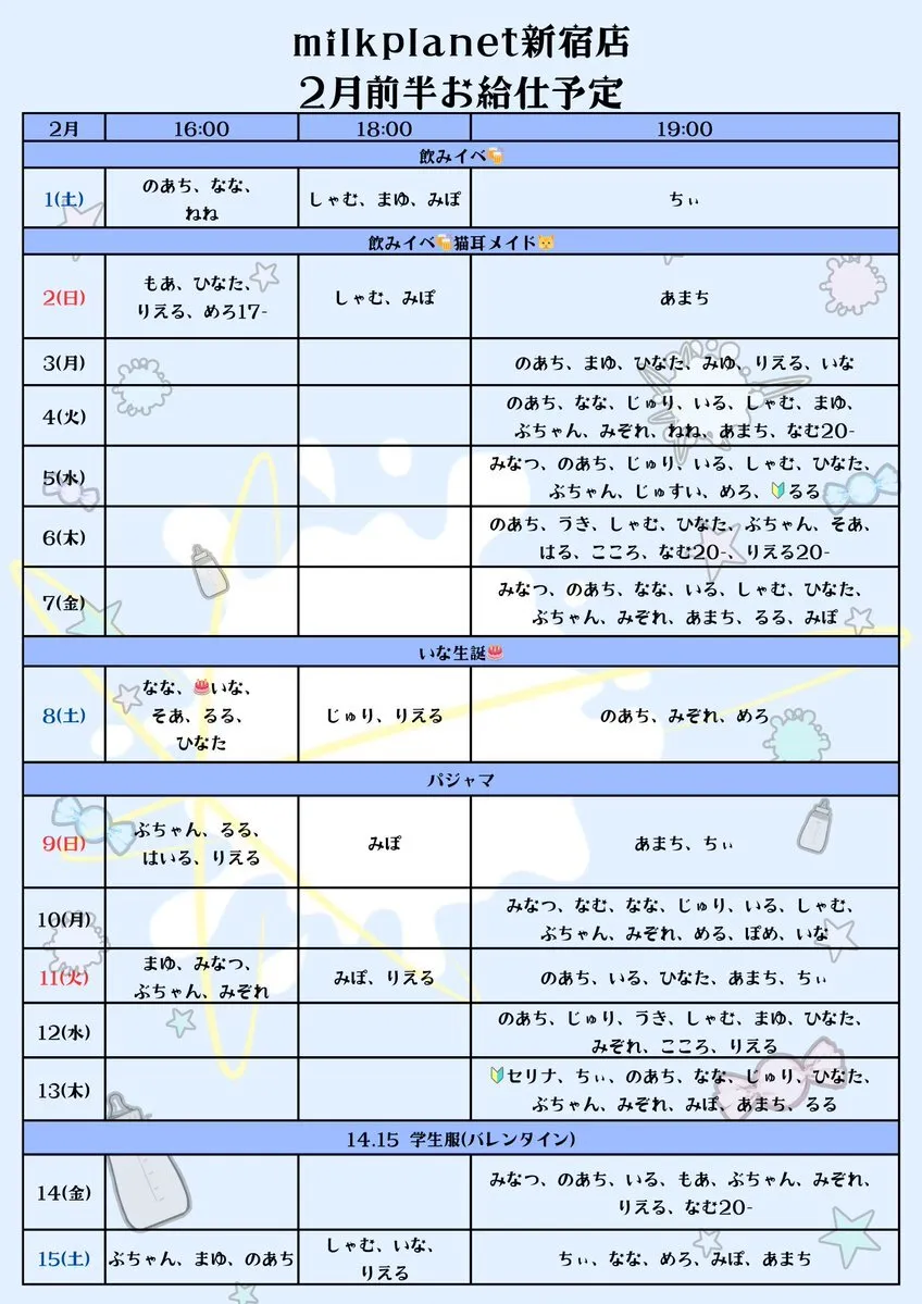 【みるぷら】milkplanet【コンカフェ】@milkplanet_cafe