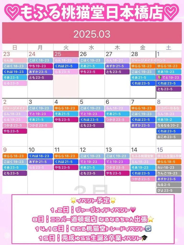 桃猫堂大阪日本橋 ミナミのチャイナコンカフェ🎀コンカフェ最大手🎀@momonekodou003