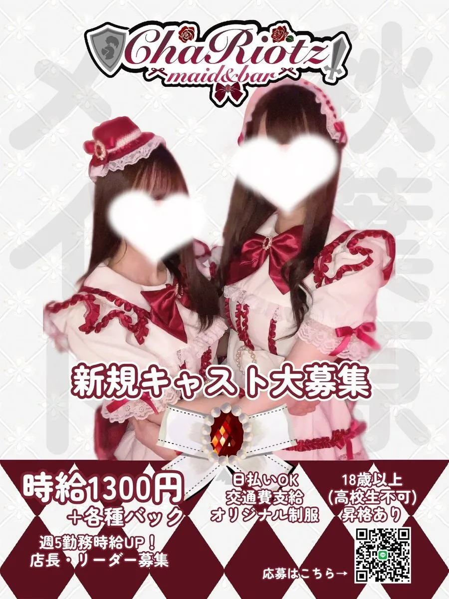 ChaRiotz『キャリオッツ』秋葉原コンカフェ@ChaRiotz_Guild