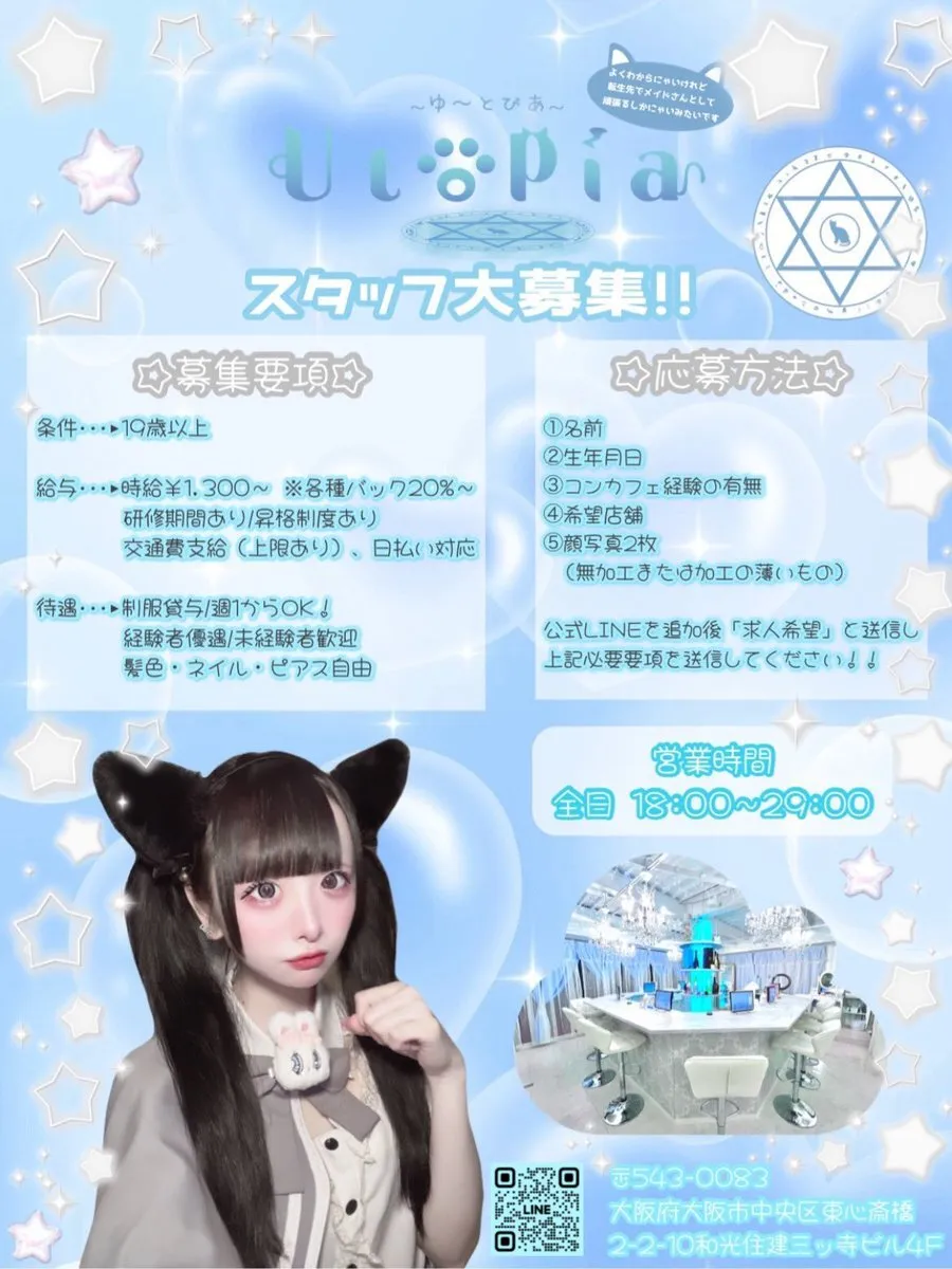【求人大募集❕】🐈Utopia(ゆ〜とぴあ)🐈大阪コンカフェ@utopia_cafebar
