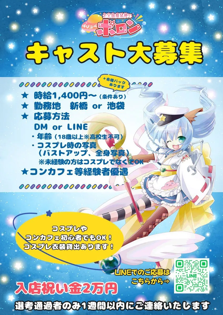 ぱぴぷぺポロン🛸新橋コンカフェ@polon_bar