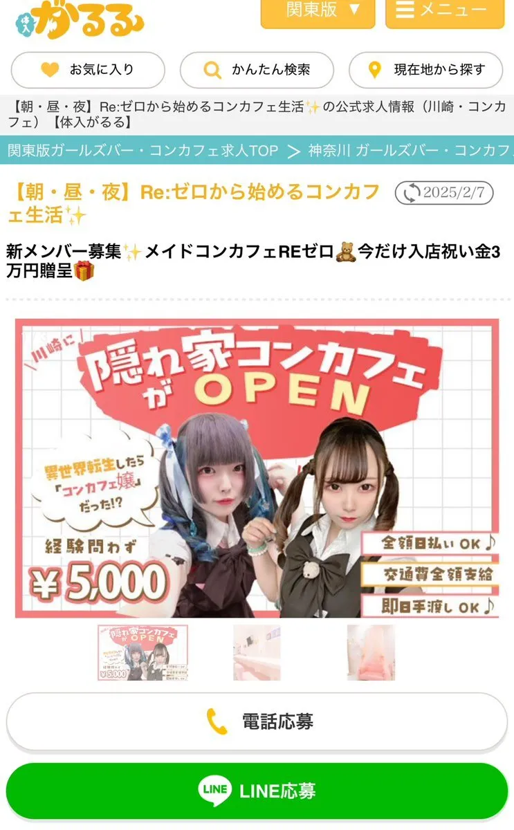 川崎🧸コンカフェ🧸RE:ゼロ@kawasaki_rezero