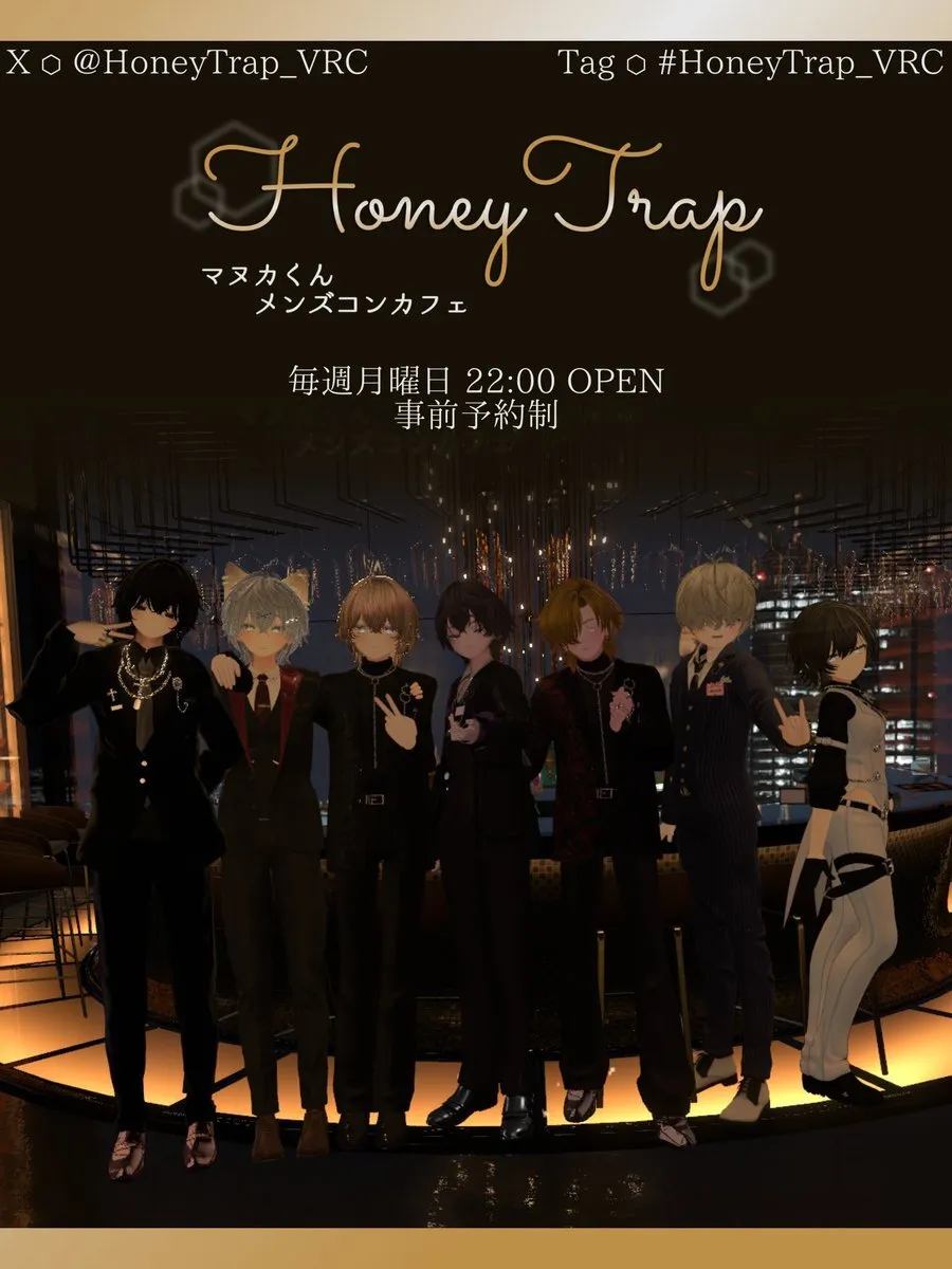 マヌカくんメンズコンカフェ 〖HoneyTrap〗@HoneyTrap_VRC