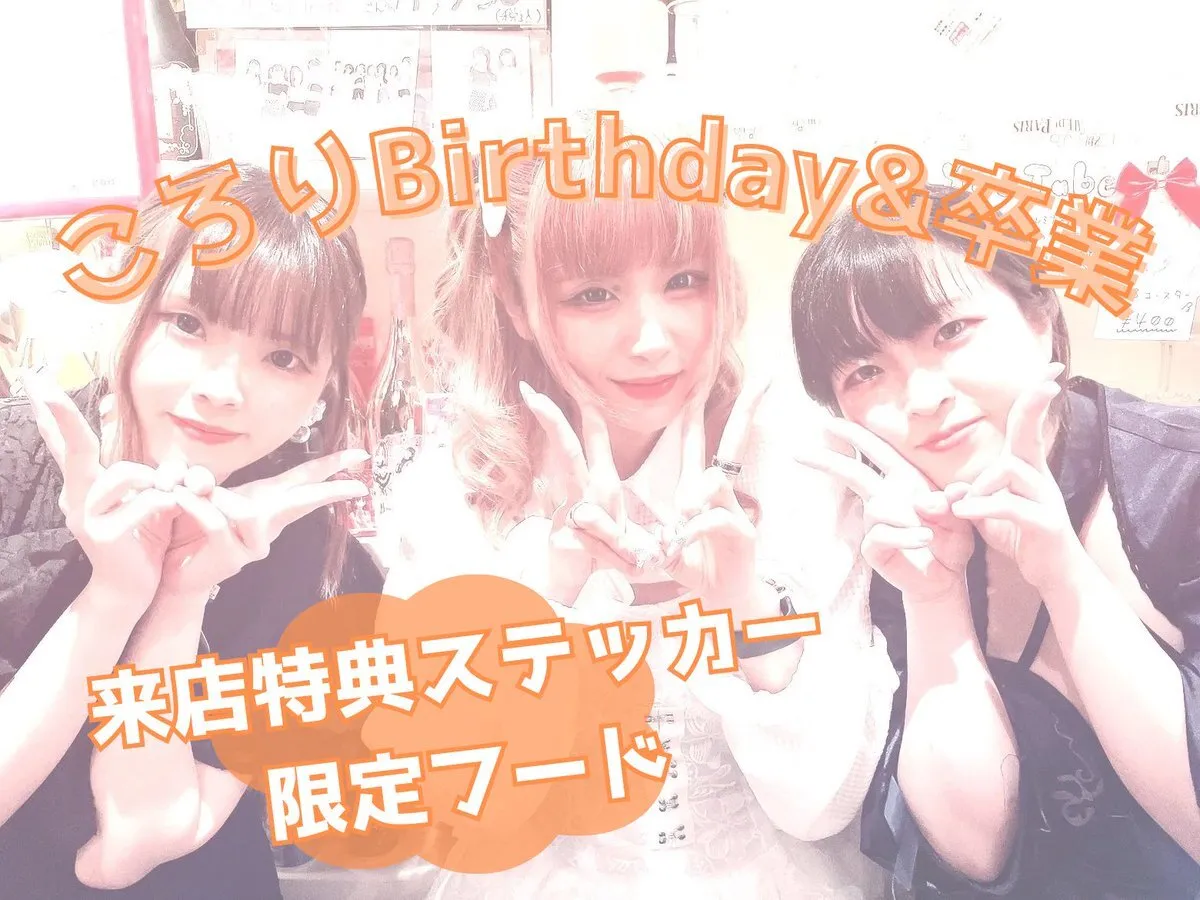 アニソンバーもふる新宿三丁目 コンカフェ最大手🤍@mofru_sanchome