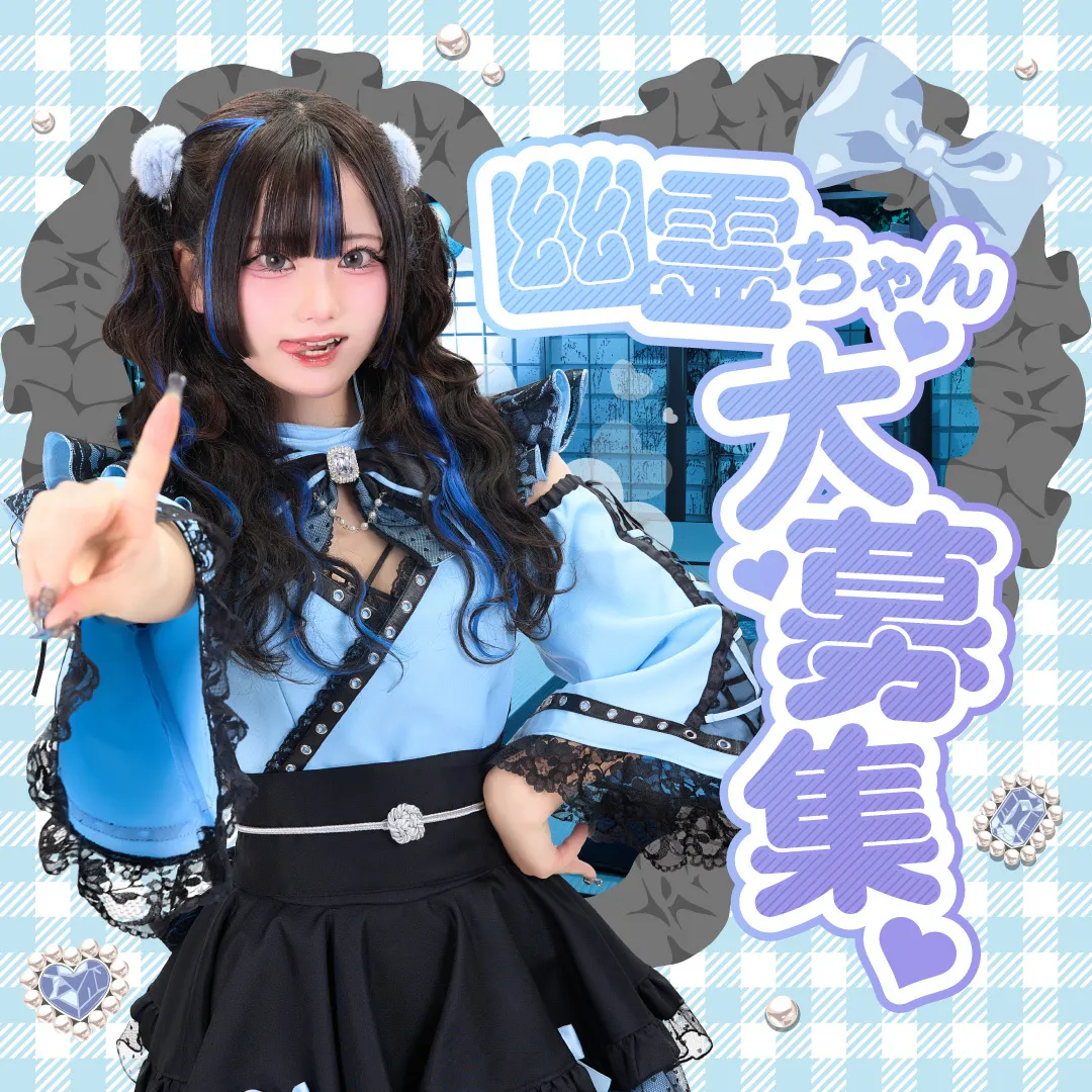 【秋葉原コンカフェ】幽遊屋敷〜霊女編〜(16:00〜25:00)@uuyashiki_girl