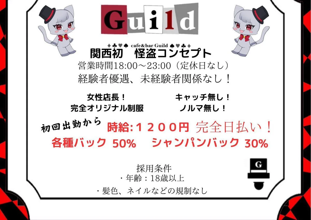 Guild♦️怪盗コンセプト♥️心斎橋@cafebar_guild